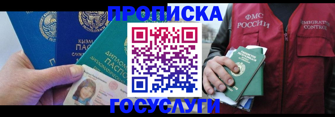 прописка поиск в Назрани