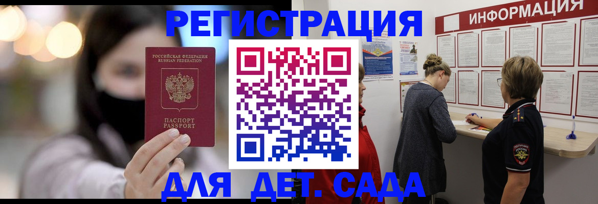 прописка в Назрани