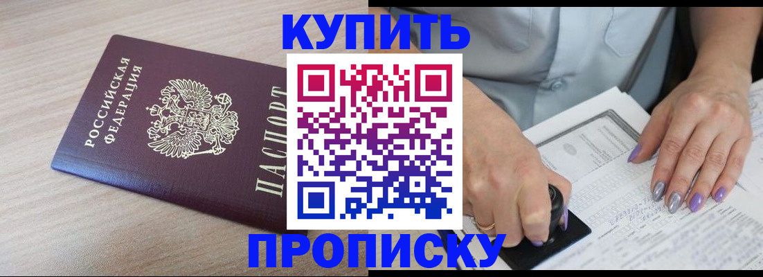 временная регистрация для всех в Назрани