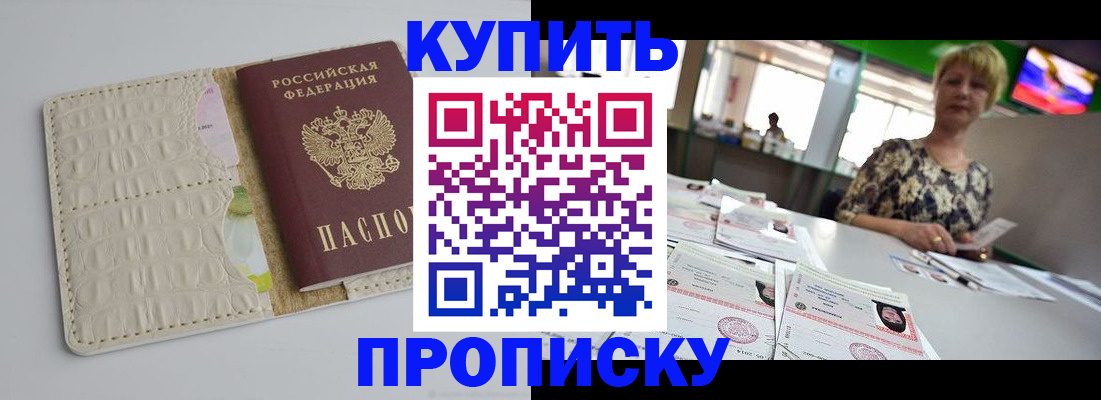 прописка штамп в Назрани