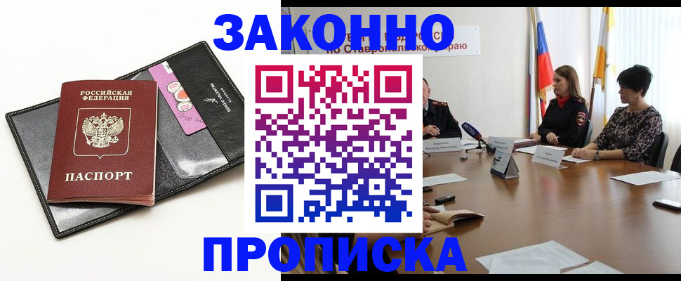 временная регистрация для всех в Назрани