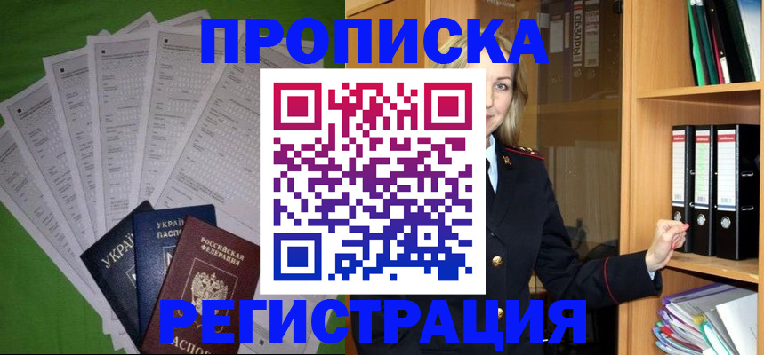 временная регистрация гарантия в Назрани