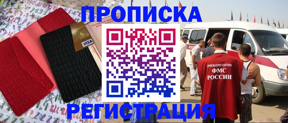 регистрация в Назрани