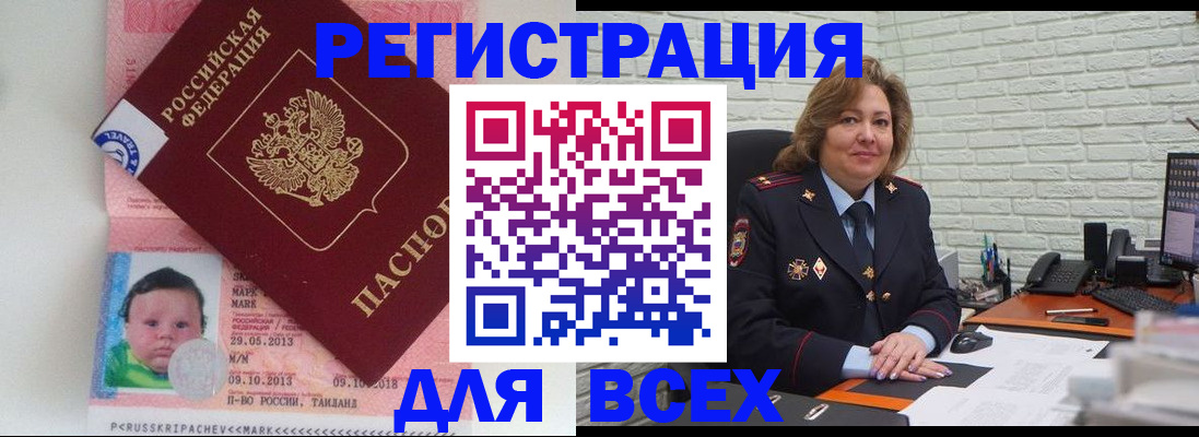 прописка для работы в Назрани