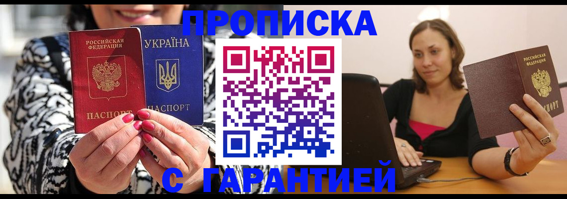 временная регистрация недорого в Назрани