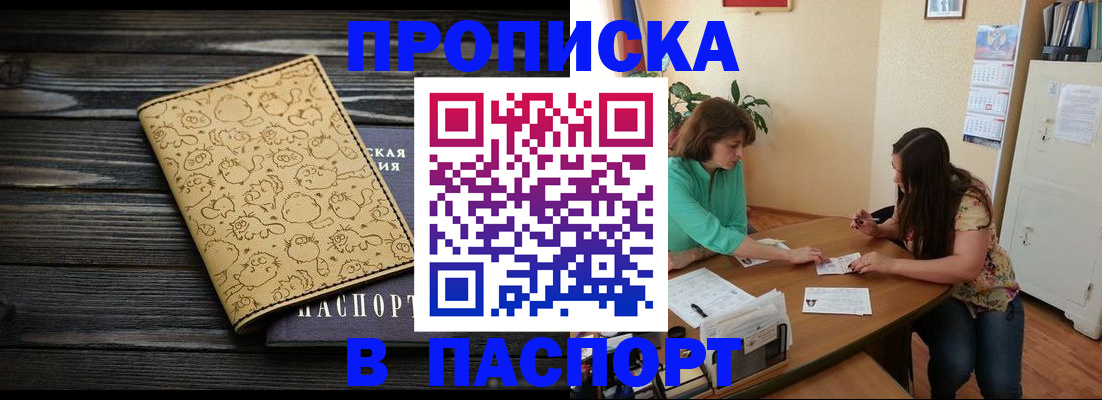 временная регистрация для всех в Назрани